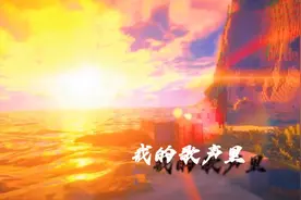 《我的歌声里》你还记得那个人吗？视频封面