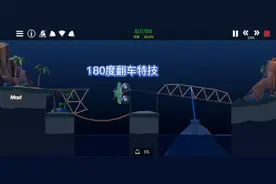 桥梁构造者2:熔岩峡谷挑战关卡全解速略