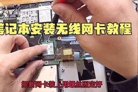 耿讯科技：笔记本安装或更换无线网卡教程来了。视频封面