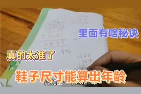 用鞋子尺寸能算出年龄？8岁孙女到60岁奶奶试了个遍，真的太准了视频封面