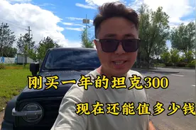 国产加价神车坦克300，开了一年跑了24000公里，如今还能卖多少钱
