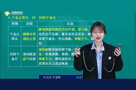 今天继续学习中药二-千金止带丸VS妇科千金片的主治和功效！重点