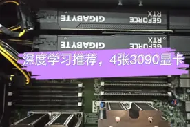 深度学习业务推荐配置，4*3090显卡加持，火力全开！