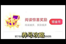 头条极速版刷金币养号攻略