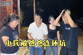 小兵被爸爸解救之后，又相信爸爸会带他去洗脚，结果被爸爸连环坑视频封面
