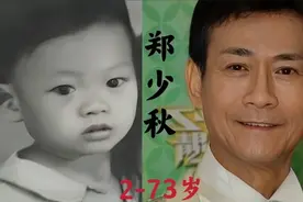 “秋官”郑少秋2岁到73岁的变化，可谓是玉树临风，潇洒倜傥！
