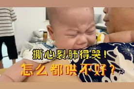 四个月宝宝哭得撕心裂肺，任谁怎么都哄不好，到底发生了什么事？视频封面