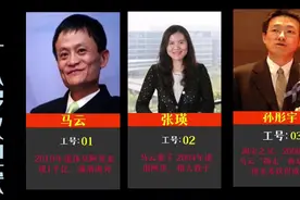 马云将成为世界首富，当年一起创业的十八罗汉都有谁？都混的如何视频封面