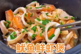 今天分享鱿鱼鲜虾煲的做法，家常海鲜简单又美味的做法