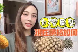 台湾小家庭去水果卖场买凤梨！价格也太划算了！两颗130台币！视频封面