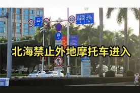 【小武】今天骑行到海边城市北海，可惜北海禁摩不让外地车进城区视频封面
