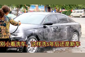 经常洗车和不洗车，到底哪个更伤车呢？修车工现场给您看！视频封面