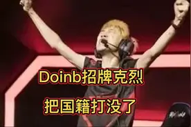 回顾Doinb把国籍打没的一场比赛!阿光:我给你们打个第五把回来！