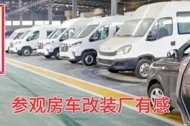 参观房车厂有感：有了它，走到哪里，家就在哪里！何必买房买车。