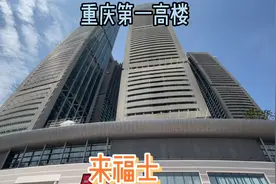 重庆第一高楼来福士，形象名朝天扬帆，位于长江嘉陵江两江交汇处