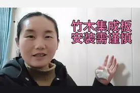 150²安装了竹木纤维板，回潮结水珠，潮湿地方勿安装视频封面