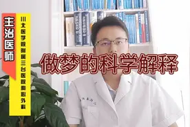 日有所思，夜有所梦，有科学依据吗？一起学习一下吧！