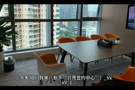 贝壳签约中心是套路，还是福利？视频封面