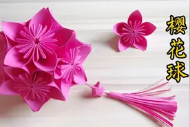 立体“樱花球”折纸，从各个角度看都很漂亮，步骤非常简单。