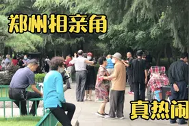 郑州公园内发现相亲角，里面真热闹，这种相亲方式你能接受吗