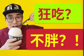 天天吃大米饭还不胖的方法被发明出来了！【健身流言终结者】视频封面
