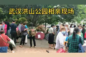 武汉洪山公园相亲现场视频封面