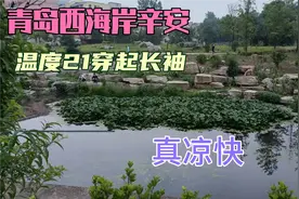 青岛西海岸辛安，温度21度傍晚穿起长袖，小风一吹，真凉快！