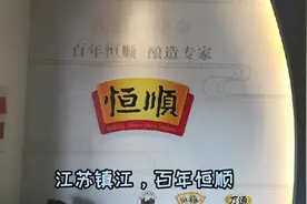 江苏镇江，百年恒顺、一个专业酿醋180多年企业的发展历程视频封面