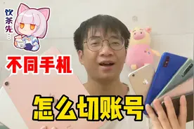 逃跑吧少年：不同手机怎么切换账号，如何查看原有账号密码！视频封面