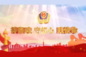 完整版5分40秒，铸警魂守初心践使命——警察主题演讲配乐视频