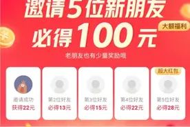 如何通过今日头条【极速版】邀请好友赚钱视频封面