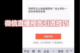 微信直播没人怎么办？一个技巧，让所有好友都来围观视频封面