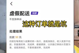 外卖小哥接到自己下的订单，竟然被扣款50块，这种订单就是坑啊！视频封面