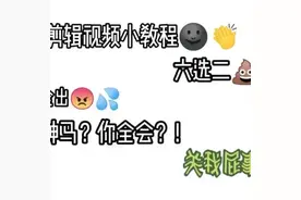 关我屁事😂😂视频封面
