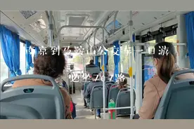 南京到马鞍山公交车一日游，必坐707路视频封面