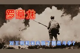 罗章龙对王明和米夫做了哪些斗争？