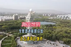 甘肃最小人最少，却又最富有的地级市，环境绿化胜过很多内地城市视频封面
