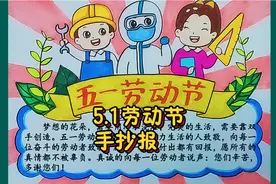 五一劳动节手抄报文字内容，致敬劳动者，劳动最光荣，简单好看