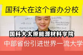 中部省份引进世界一流大学，中国科学院大学太原分院2022开始招生视频封面