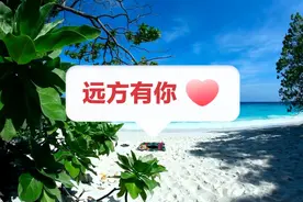 抖音最新唱火的一首好听的歌《远方有你》：送给远方的朋友！