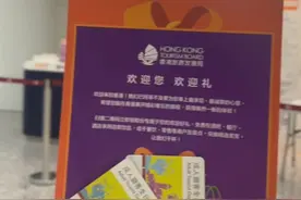 如何在香港领取两张全日通视频封面