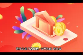 钉钉培训-日志/日报是怎么写的？视频封面