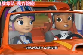 旋风战车队 飙速