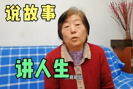 70岁农村老人讲她培养孩子的故事，劝大家一定要注重教育，现实视频封面