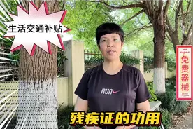 在上海残疾证有这么多功用，你知道吗？视频封面