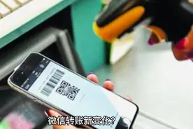 微信转账新变化？微信、支付宝大额收付款需确认身份视频封面