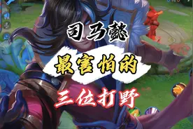 英雄克制：司马懿怎么克制，拿这几位英雄轻松克制