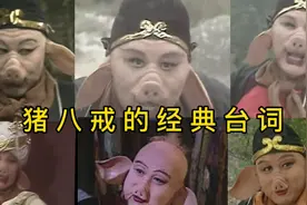 每天一遍，防止抑郁【猪八戒的经典语录，专治不开心】视频封面