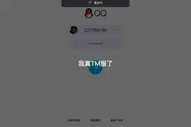 无缘无故账号就被封#QQ视频封面