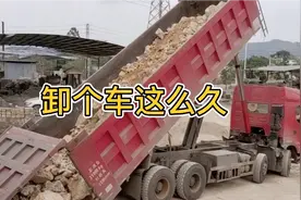 这个前四后八卸车太慢了，估计是个新手司机，大家觉得怎么样？